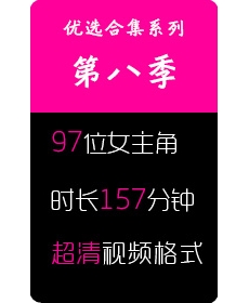 高清街拍优选系列-第八季-87位女主角