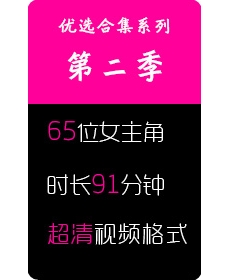 高清街拍优选系列-第二季-69位女主角