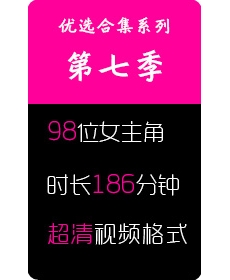 高清街拍优选系列-第七季-96位女主角