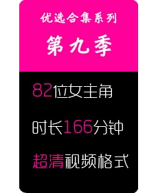 高清街拍优选系列-第九季-93位女主角